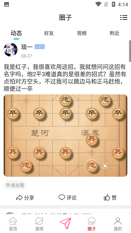 棋友app