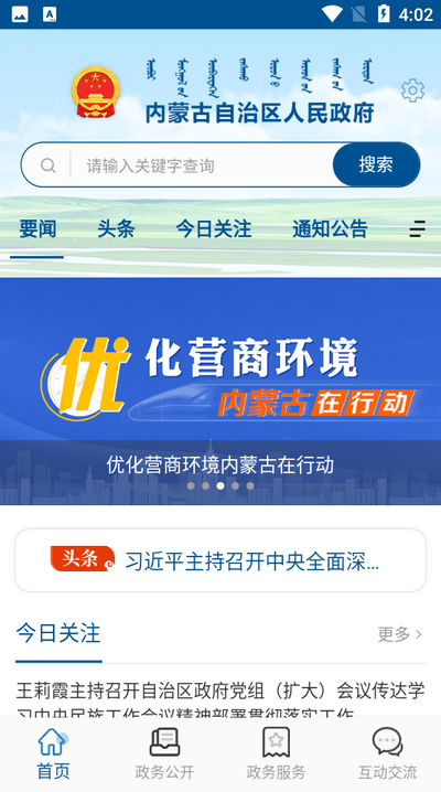 内蒙古自治区人民政府app