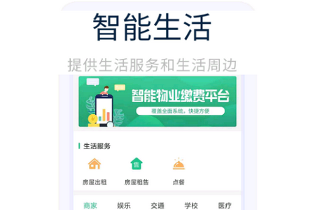 幸福优居APP