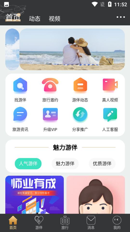 四季游伴APP