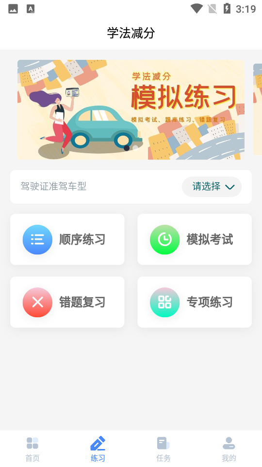 学法减分app