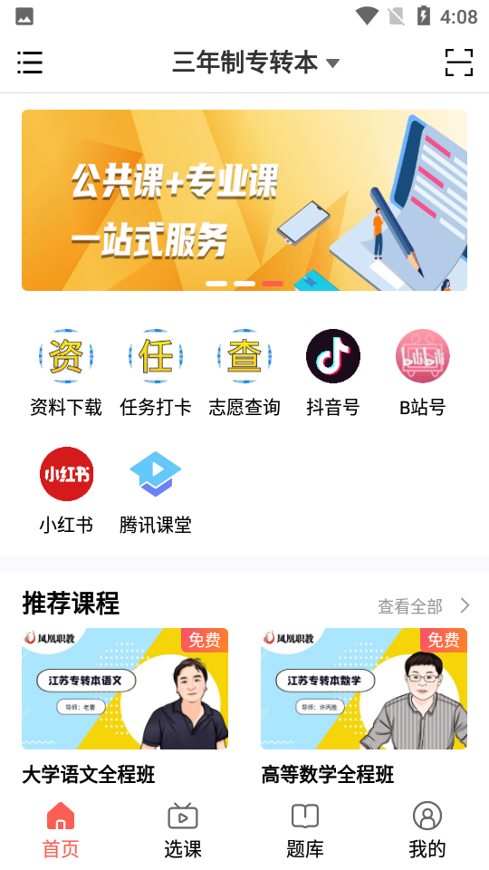 学培课堂APP