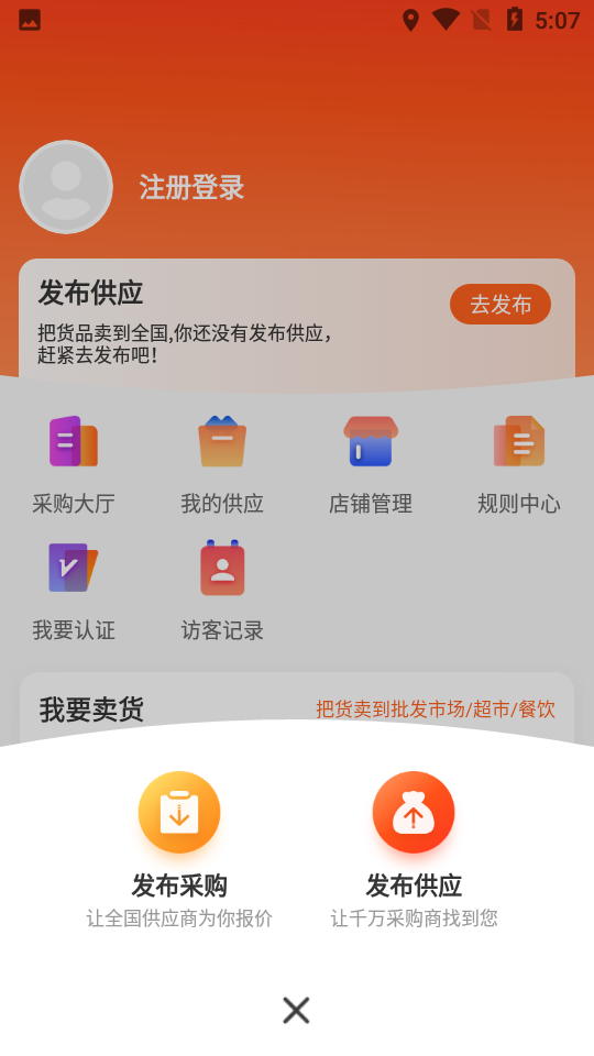 供销港APP