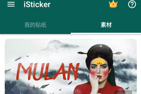 iSticker表情制作器专业版