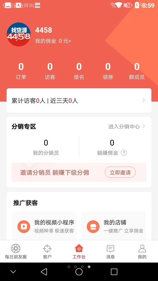 每日团品APP