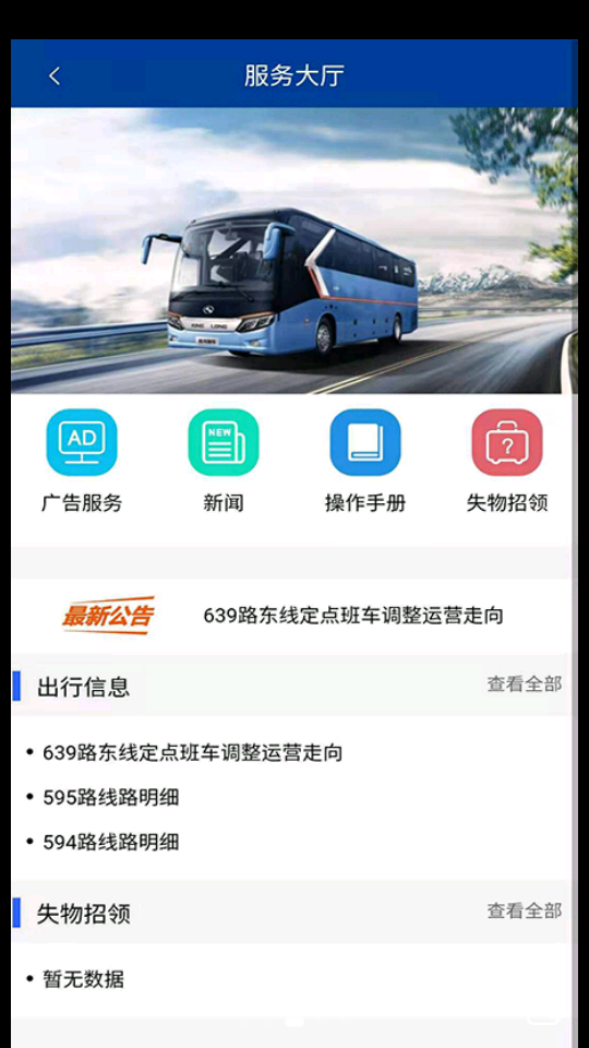 宝坻出行APP