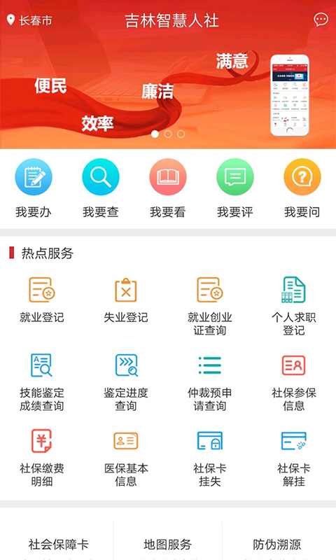 吉林智慧人社app