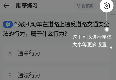 驾考刷题app