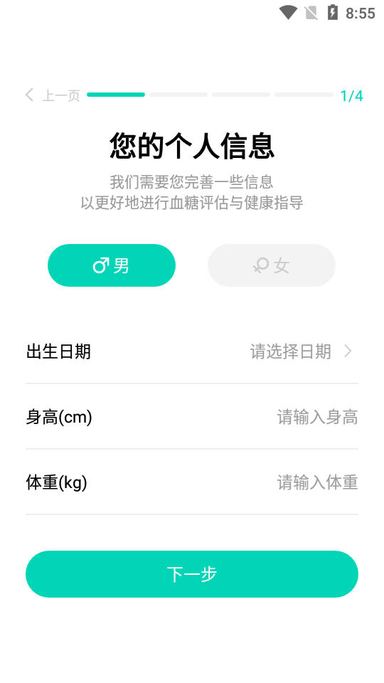 硅基动感血糖app