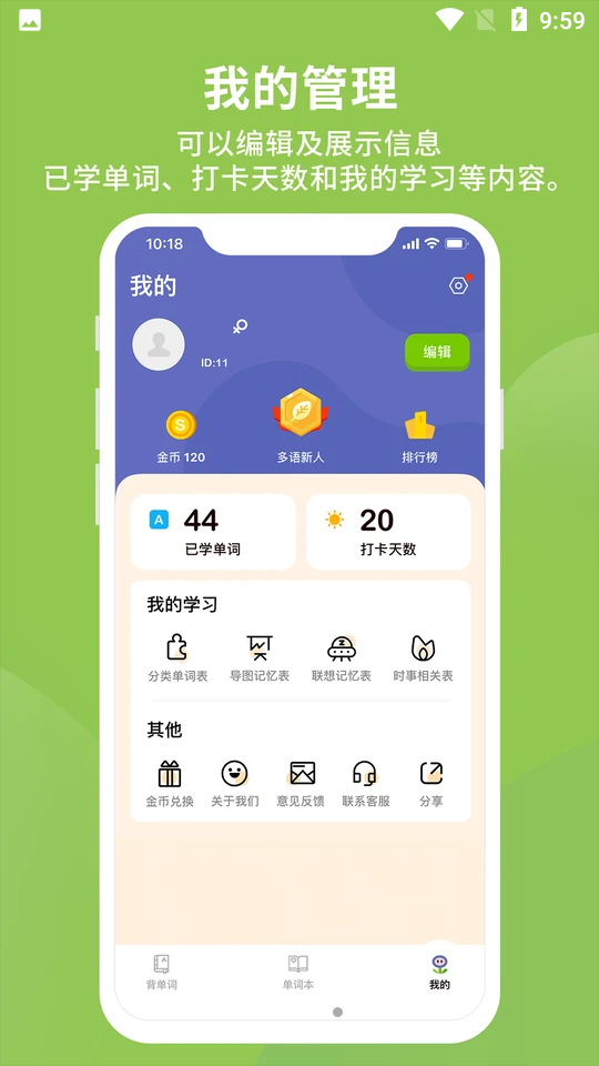 多语单词王APP