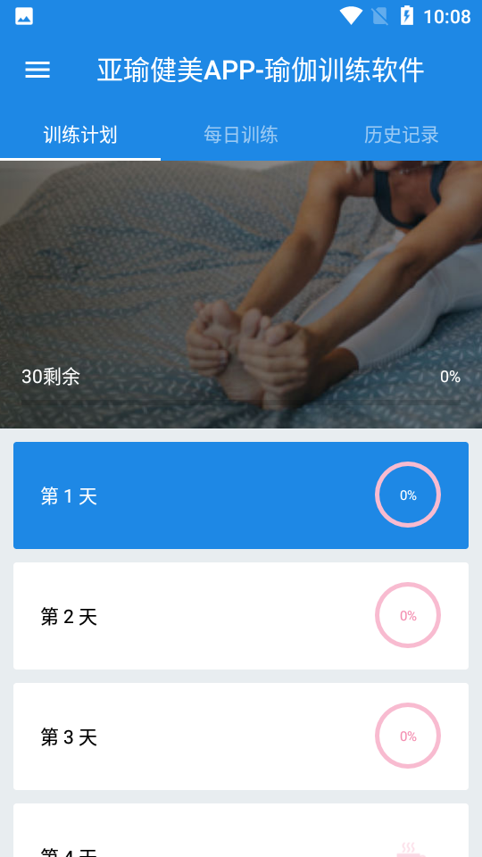 亚瑜健美APP