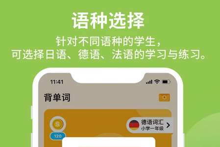 多语单词王APP