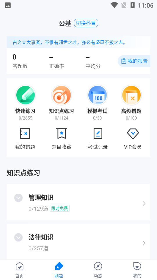 三支一扶考试聚题库app