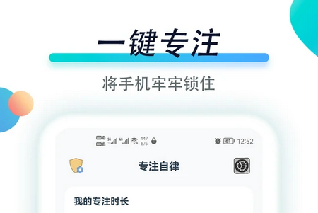 专注自律APP