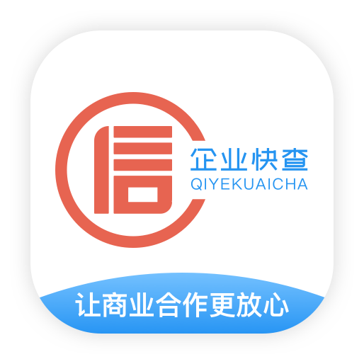 企业快查app