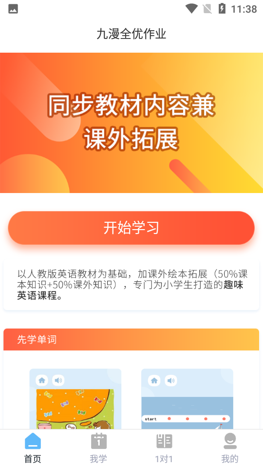 九漫全优作业APP