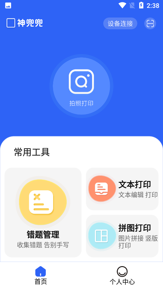 神兜兜APP