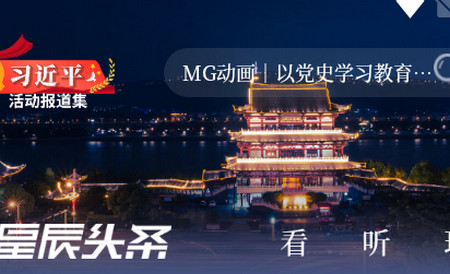 星辰头条app