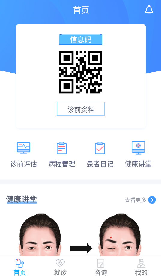 迈动患者app