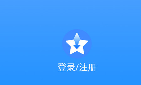 星速下载app