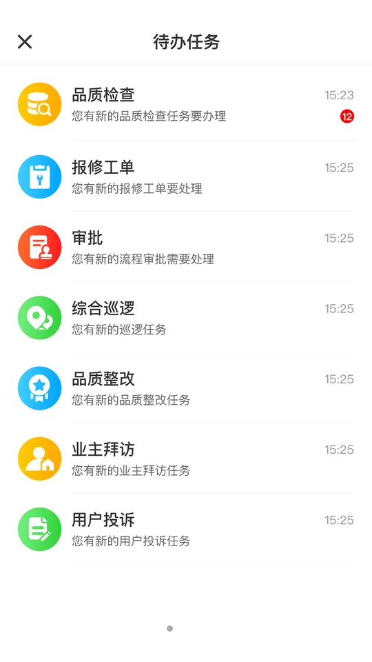 幸福管家APP