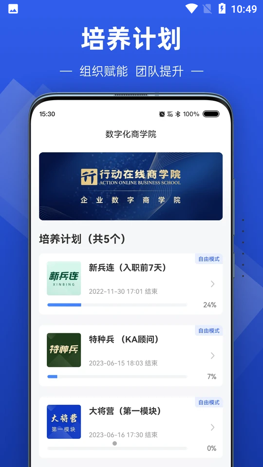 数字化商学院APP