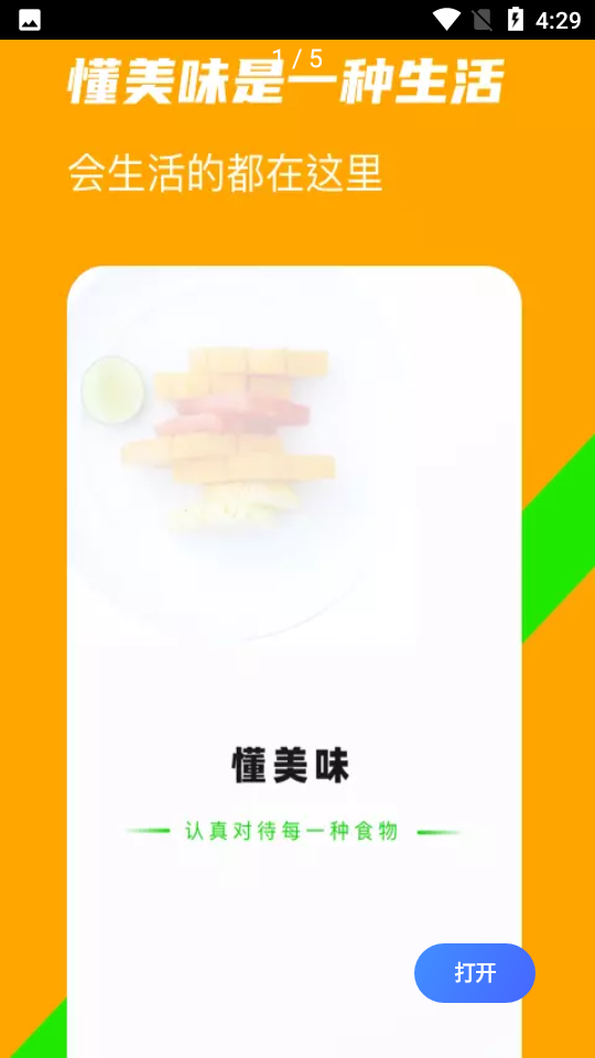 懂美味APP