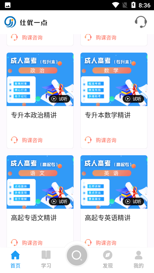 仕优一点APP