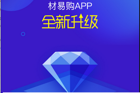 材易购APP