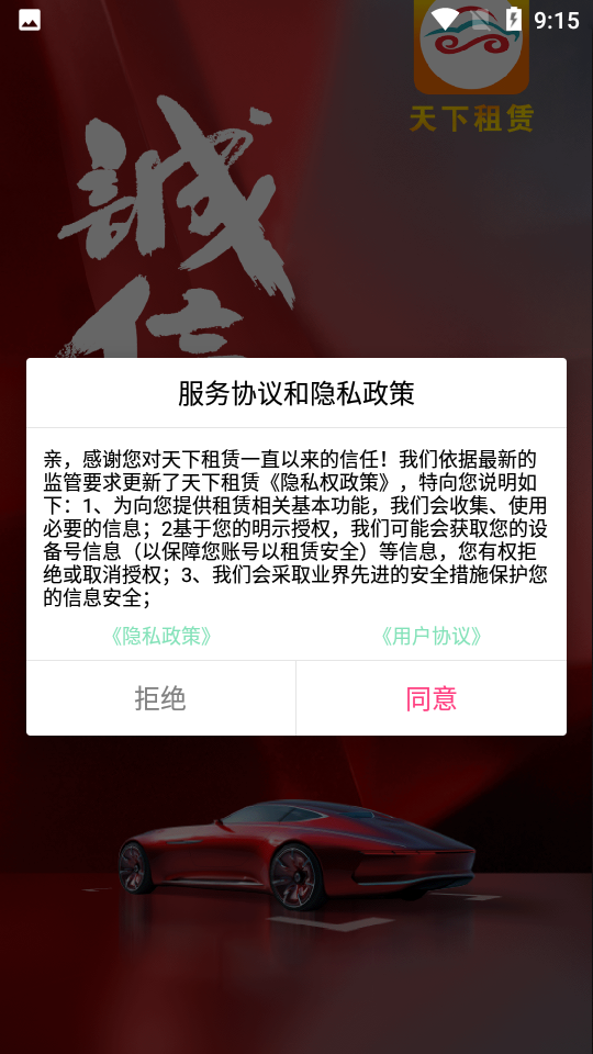 天下租赁APP