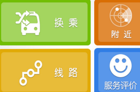 连云港掌上公交app