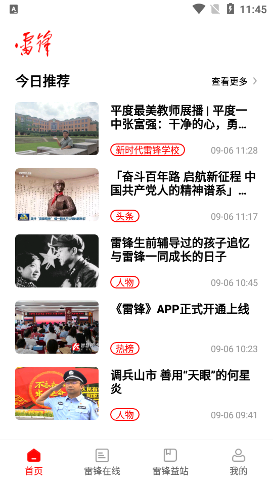 雷锋杂志客户端