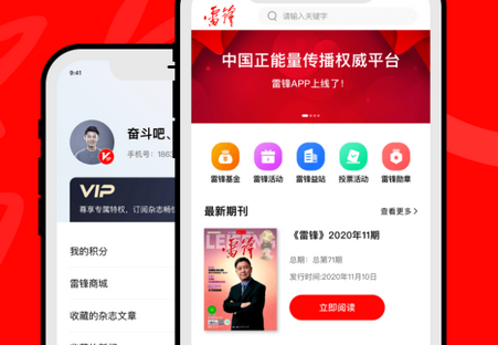 雷锋杂志客户端