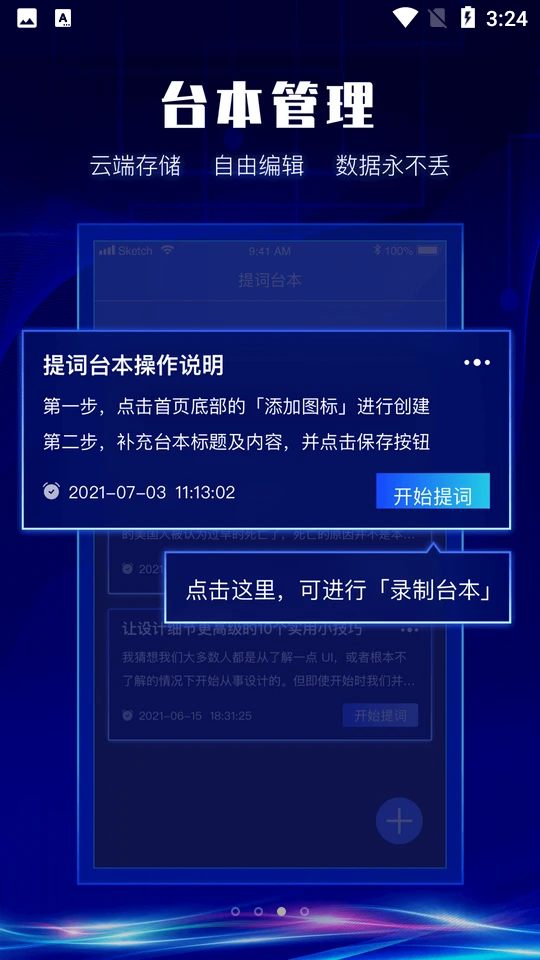 硅语提词APP