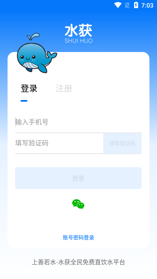 水获app