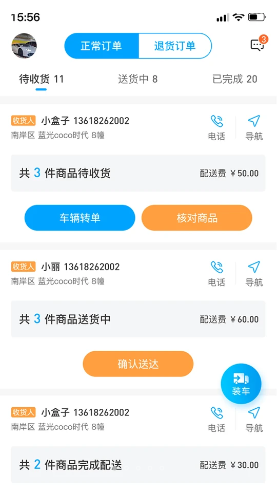 东唯司机APP