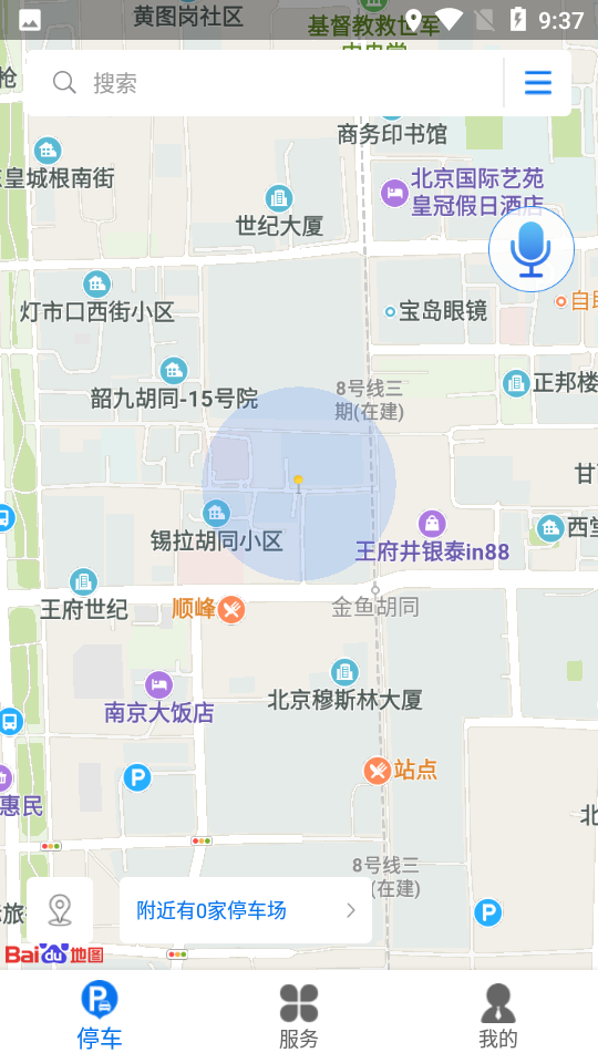 永春智慧停车APP