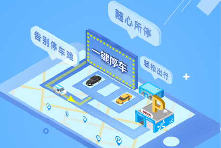 永春智慧停车APP