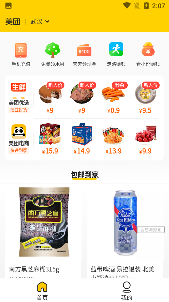 美团极简版APP