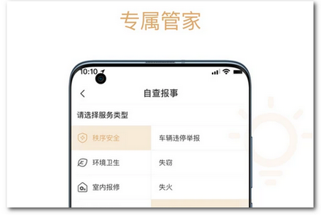 吉星物管APP