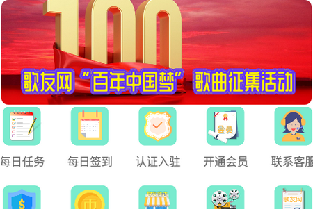 歌友网APP