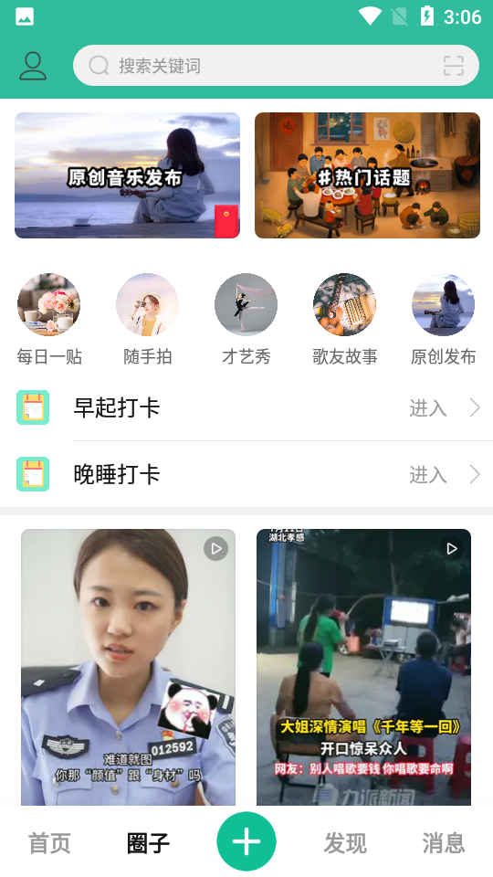 歌友网APP