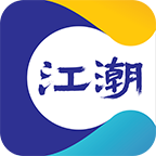 江潮手机app