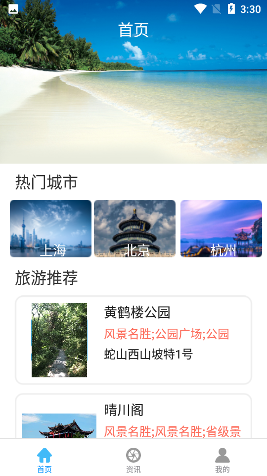 麋鹿景点APP