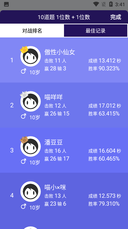 口算大神APP