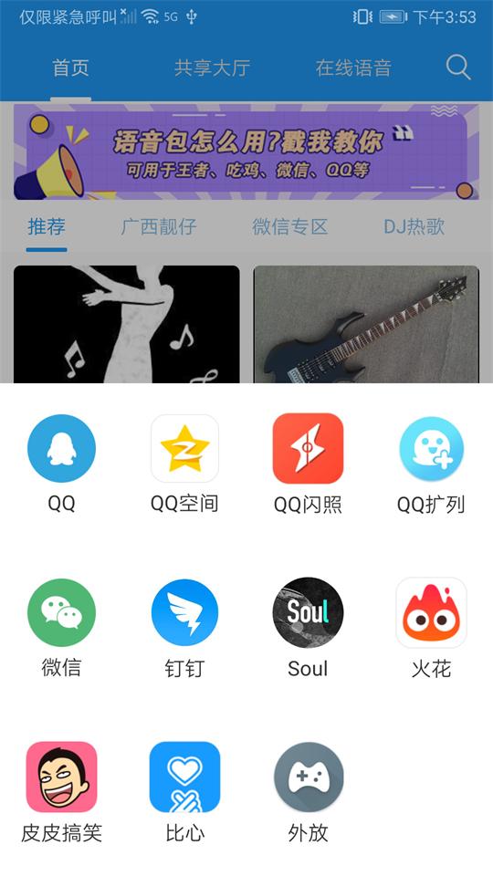 嗨变语音软件