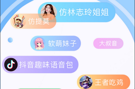 嗨变语音软件