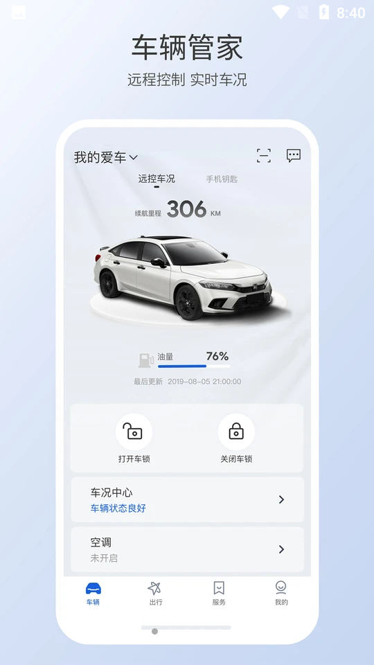 智导互联APP