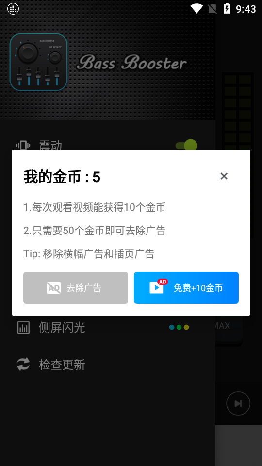 低音增强器app