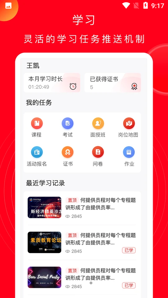 公交云课堂APP